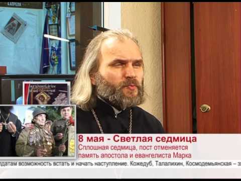 8 мая. Светлая седмица. Память апостола и евангелиста Марка