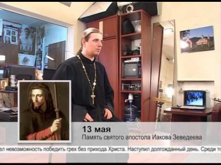 13 мая. Память святого апостола Иакова Зеведеева