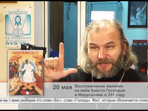 20 мая. Воспоминание явления на небе Креста Господня в Иерусалиме в 351году