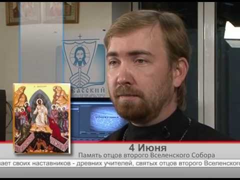 4 июня. Память отцов второго Вселенского Собора