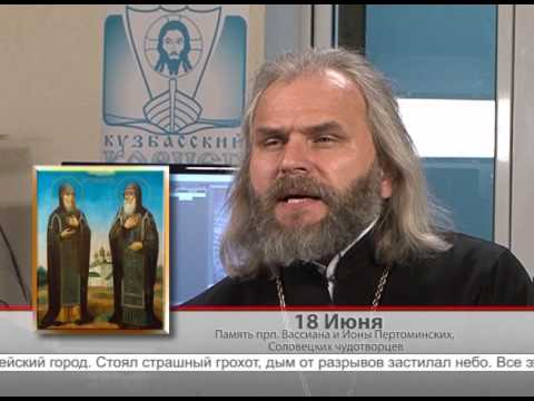 18 июня. Память прп. Вассиана и Ионы Пертоминских, Соловецких чудотворцев