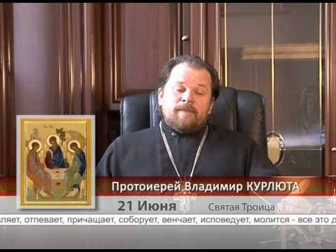 21 июня. Святая Троица