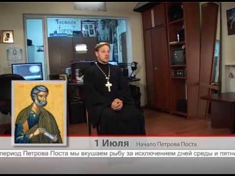 1 июля. Начало Петрова Поста