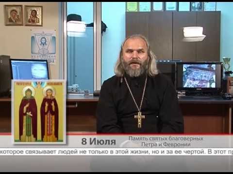 8 июля. Память святых благоверных Петра и Февронии