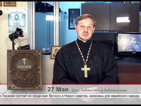 27 мая. День бибилиотеки и библиотекаря