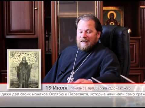 19 Июля. Память св. прп. Сергия Радонежского