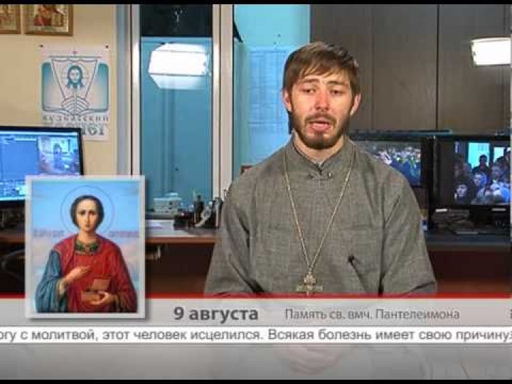 9 августа. Память св. вмч. Пантелеимона