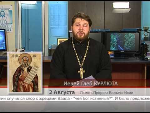 2 августа. Память Пророка Божьего Илии