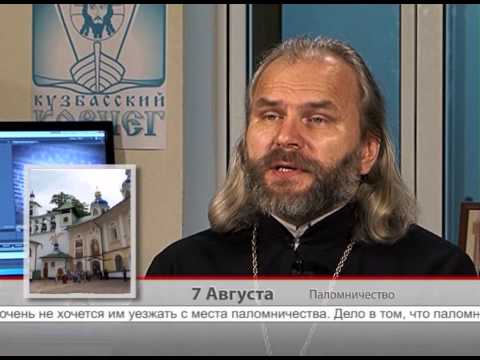 7 августа. Паломничество