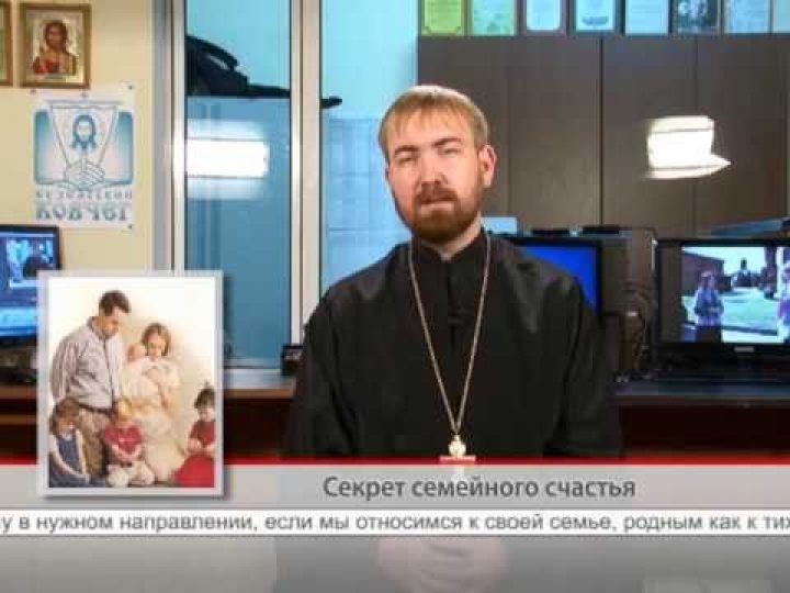 10 сентября. Секрет семейного счастья