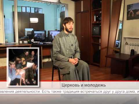 17 сентября. Церковь и молодёжь