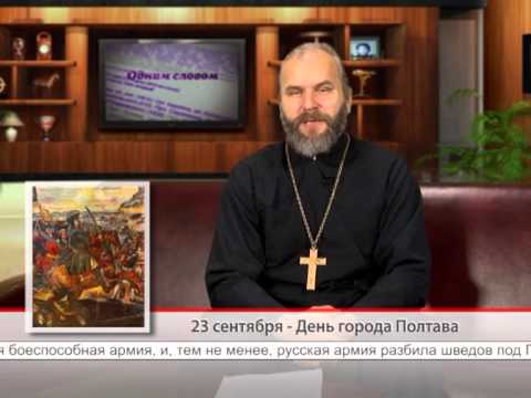23 сентября. День города Полтава