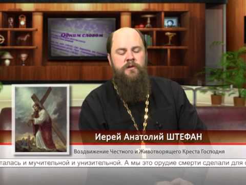 27 сентября. Воздвижение Честного и Животворящего Креста Господня