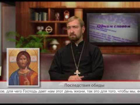 Последствия обиды
