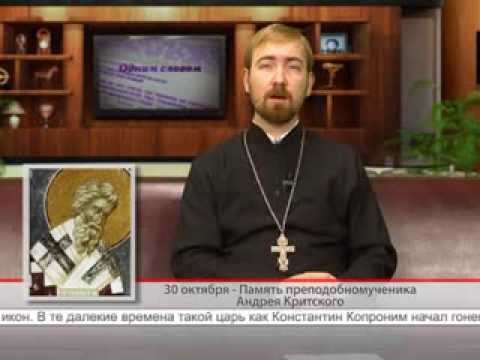 Память преподобномученика Андрея Критского