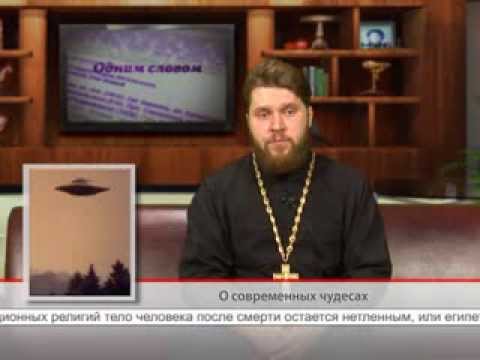 О современных чудесах
