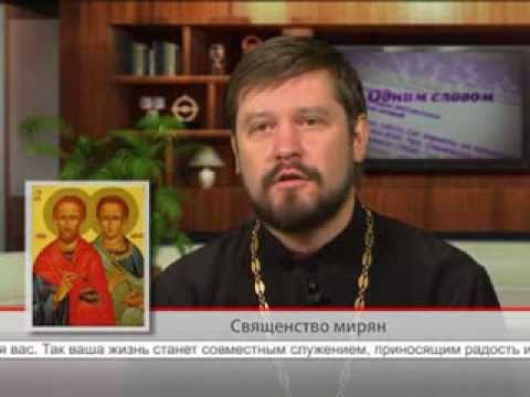 Священство мирян