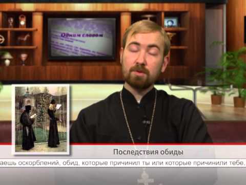 Последствия обиды