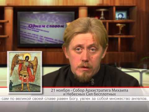 Собор Архистратига Михаила и Небесных Сил бесплотных