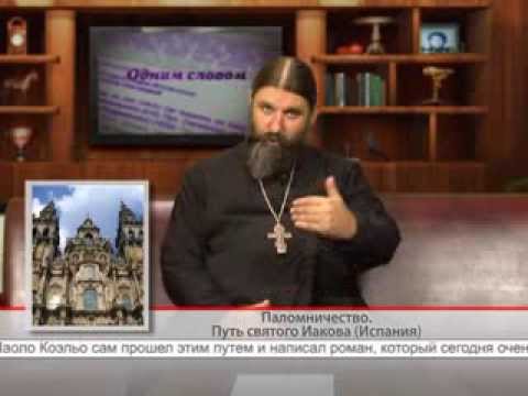 Паломничество. Путь святого Иакова (Испания)