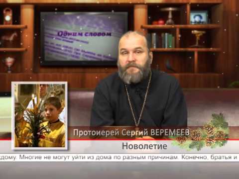 Новолетие