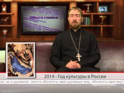 2014 — Год культуры в России