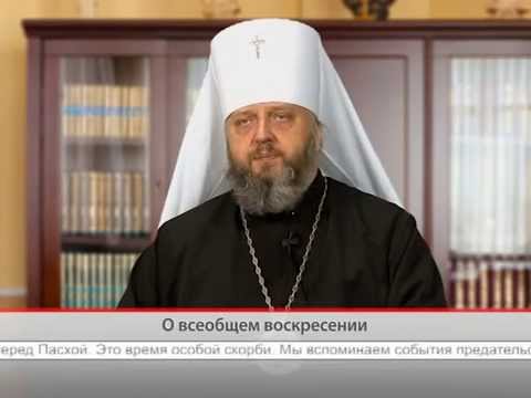 О всеобщем воскресении