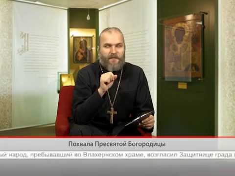 Похвала Пресвятой Богородицы
