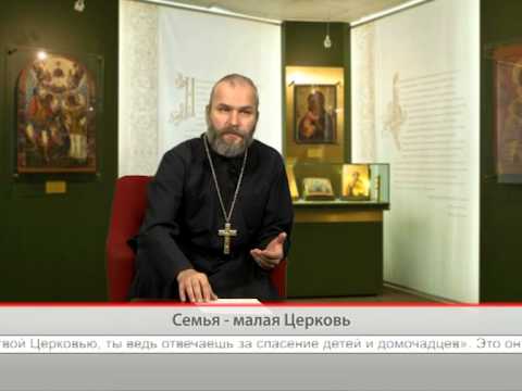 Семья — малая церковь