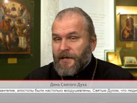 День Святого Духа