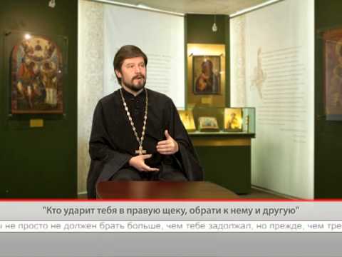 «Кто ударит тебя в правую щёку, обрати к нему и другую»