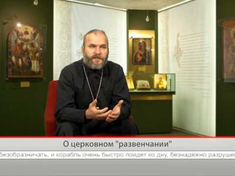 О церковном «развенчании»
