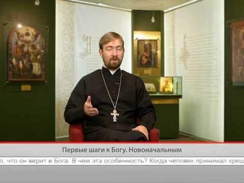Первые шаги к Богу
