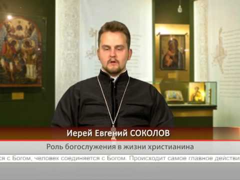 Роль богослужения в жизни христианина