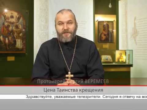 Цена Таинства крещения
