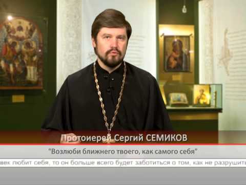 «Возлюби ближнего твоего, как самого себя»