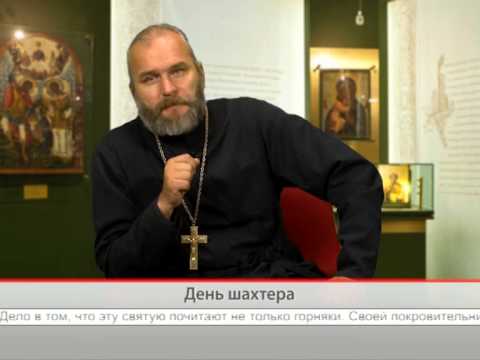 День шахтёра