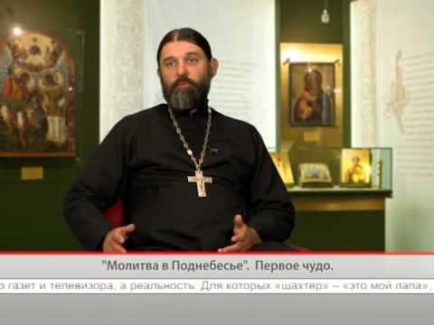 Молитва в Поднебесье. Первое чудо