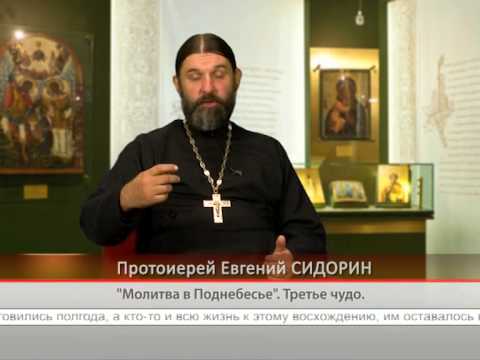Молитва в поднебесье. Третье чудо