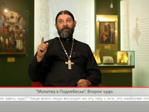 Молитва в поднебесье. Второе чудо