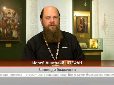 Заповеди блаженств