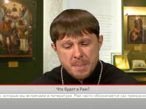 Что будет в Раю?