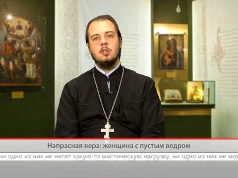 Напрасная вера: женщина с пустым ведром