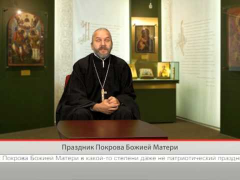 Праздник Покрова Божией Матери