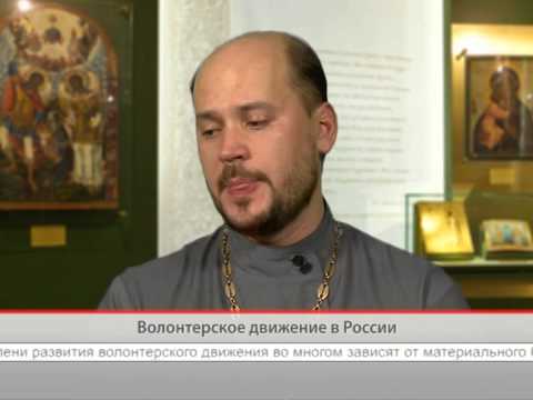 Волонтерское движение в России