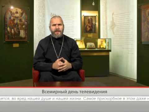 Всемирный день телевидения