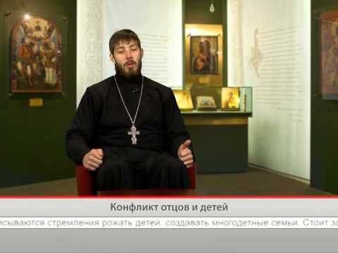 Конфликт отцов и детей