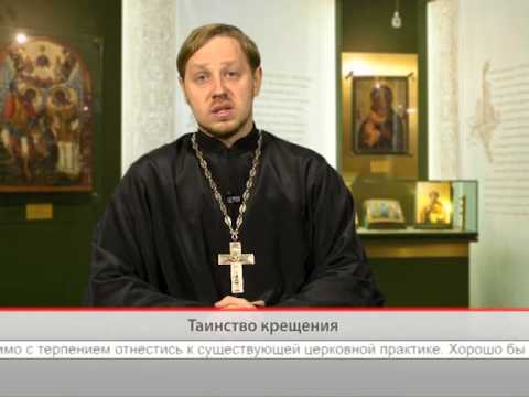 Таинство крещения