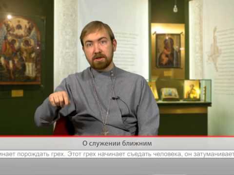 О служении ближним
