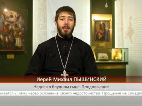 Неделя о блудном сыне. Продолжение